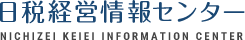日税経営情報センター NICHIZEI KEIEI INFORMAITON CENTER